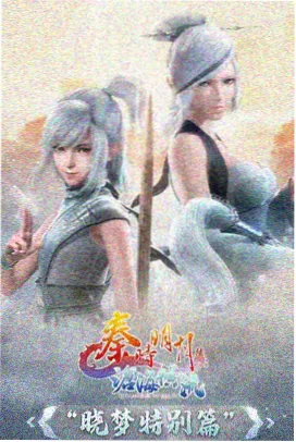 墨上九霄 作品剧照